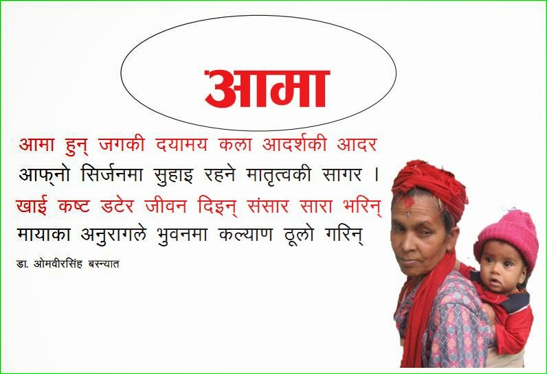 आमा सम्बन्धि केही महत्वपूर्ण कविताहरू