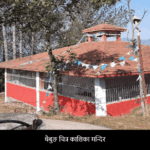धैबुङ कालिका मन्दिर