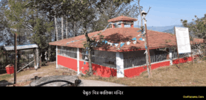धैबुङ कालिका मन्दिर