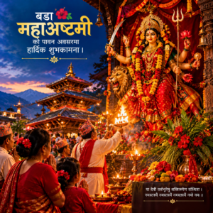 महाअष्टमीको दिन नवदुर्गाको आठौं स्वरूप महागौरी देवीको विशेष पूजा आराधना गरिन्छ। महागौरीलाई शान्ति, पवित्रता र ज्ञानकी देवी मानिन्छ।